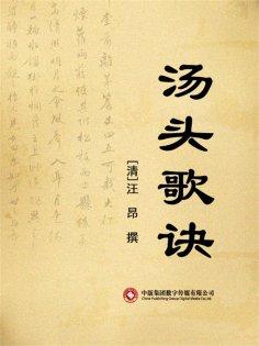 ebook: 汤头歌诀