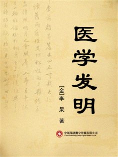 eBook: 医学发明