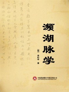 ebook: 濒湖脉学