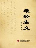 ebook: 难经本义