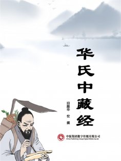 eBook: 华氏中藏经