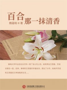 ebook: 百合-那一抹清香