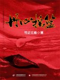 ebook: 丹心摇篮