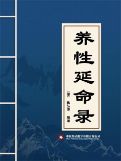 ebook: 养性延命录