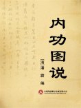 ebook: 内功图说