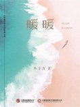 ebook: 暖暖