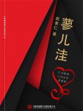 ebook: 蓼儿洼