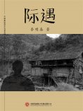 ebook: 际遇
