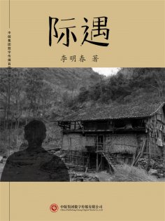 ebook: 际遇