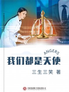 ebook: 我们都是天使