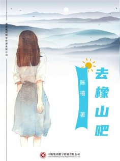 ebook: 去橡山吧