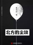 ebook: 北方的尘埃