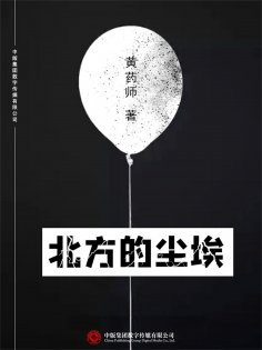 ebook: 北方的尘埃