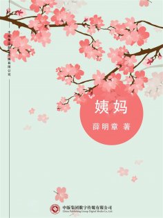 ebook: 姨妈