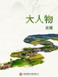 ebook: 大人物