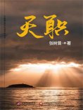 ebook: 天职