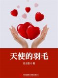 ebook: 天使的羽毛
