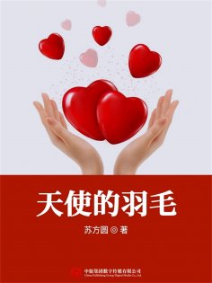 ebook: 天使的羽毛