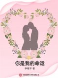 ebook: 你是我的命运