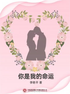 ebook: 你是我的命运