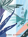 ebook: 南杉向北行