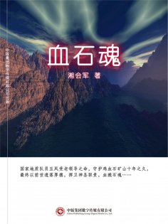 ebook: 血石魂