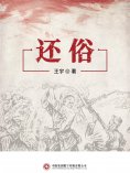 ebook: 还俗