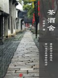 ebook: 茶酒舍