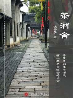 ebook: 茶酒舍