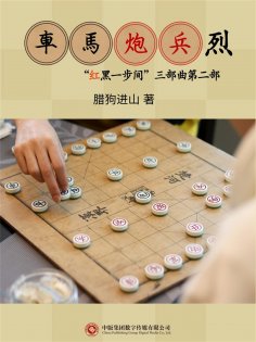 ebook: 车马炮兵烈