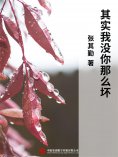 ebook: 其实我没你那么坏