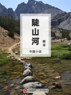 ebook: 陡山河