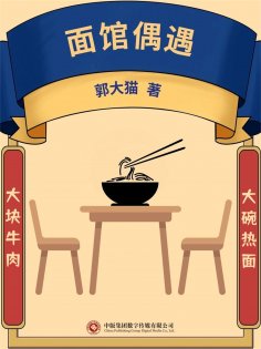 ebook: 面馆偶遇