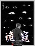ebook: 诡窥