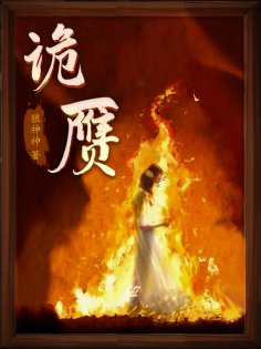 ebook: 诡赝