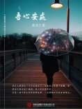 ebook: 吾心安处