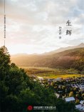 ebook: 生辉