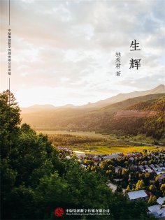 ebook: 生辉