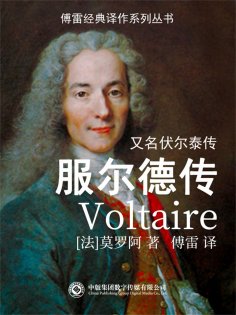 ebook: 服尔德传