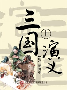 eBook: 三国演义 上