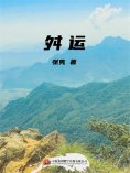 ebook: 舛运