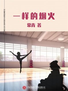 ebook: 一样的烟火