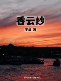 ebook: 香云纱