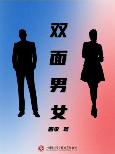ebook: 双面男女