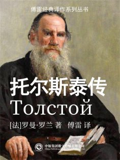ebook: 托尔斯泰传