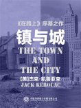 eBook: 镇与城