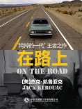 eBook: 在路上