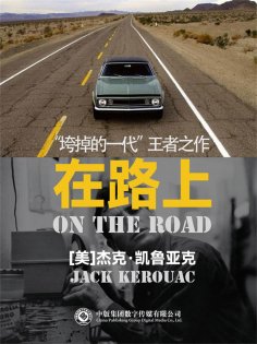 eBook: 在路上