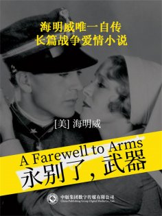 eBook: 永别了，武器
