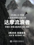 eBook: 达摩流浪者